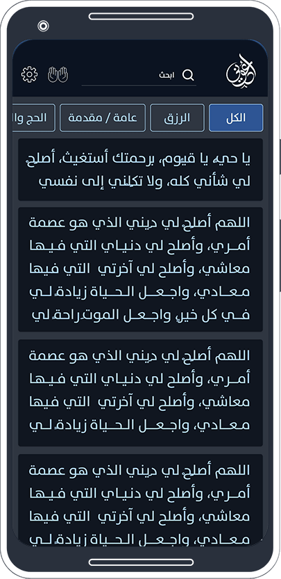 تطبيق ادعوني‎