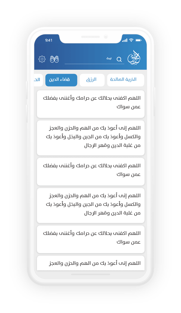 تطبيق ادعوني‎