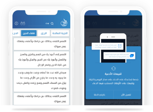 تطبيق ادعوني‎