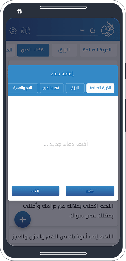 تطبيق ادعوني‎