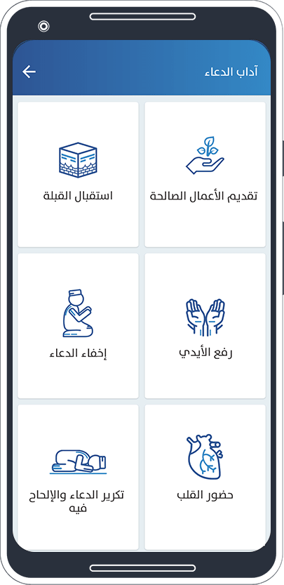 تطبيق ادعوني‎