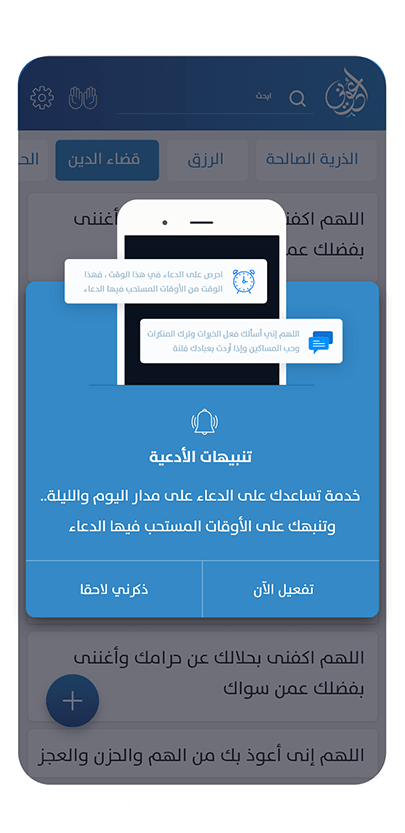 تطبيق ادعوني‎
