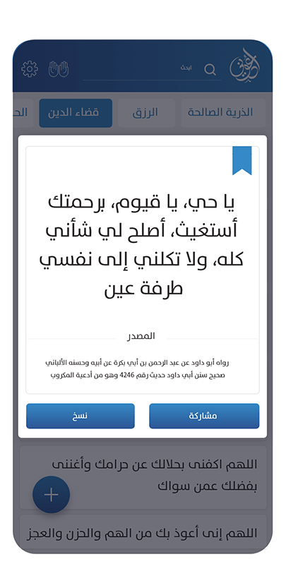 تطبيق ادعوني‎