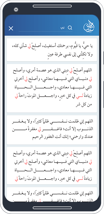 تطبيق ادعوني‎